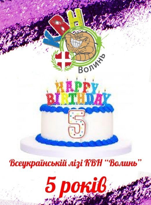 Всеукраїнській лізі КВН 